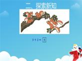 《加法》课件