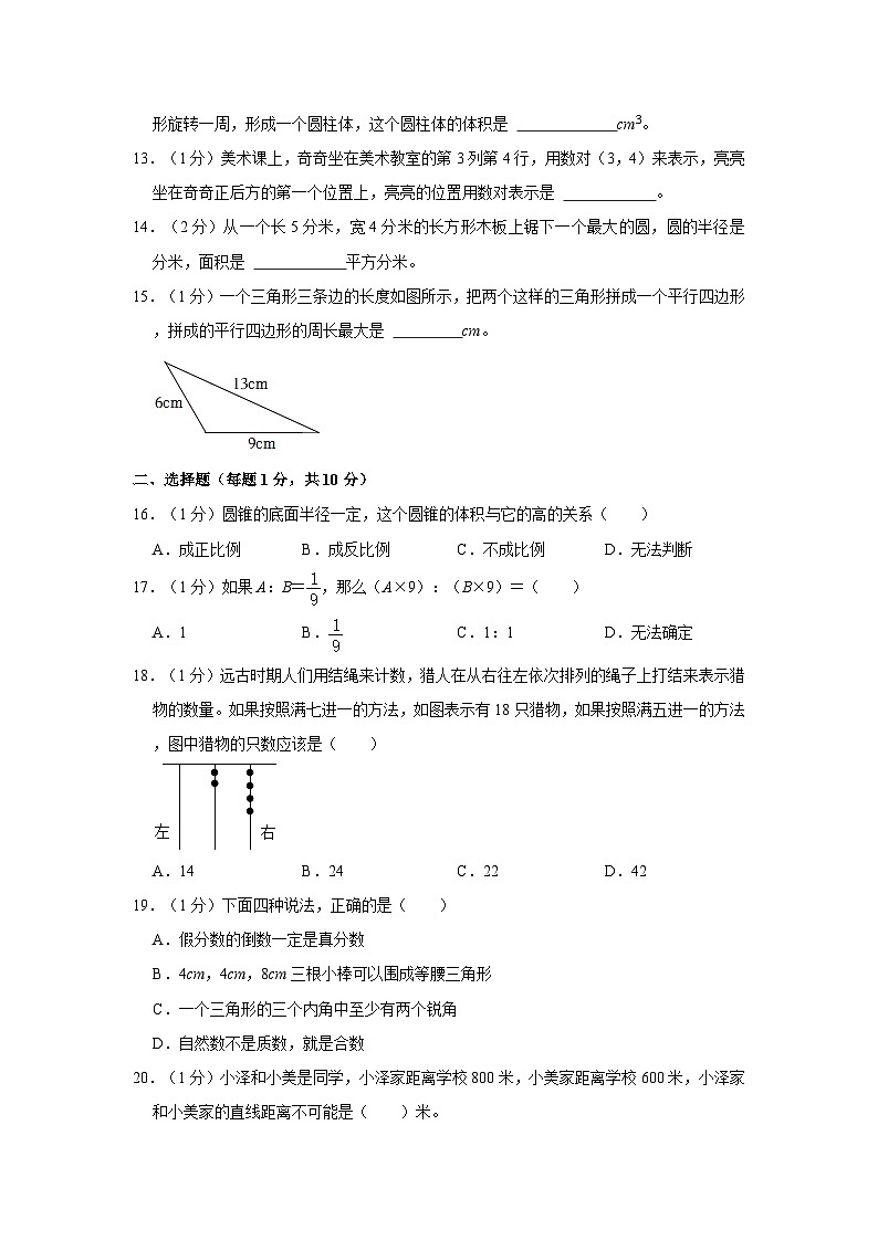 2021-2022学年浙江省金华市兰溪市小升初数学试卷02