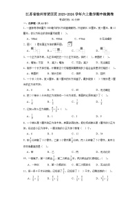 江苏省徐州市贾汪区2023-2024学年六年级上学期数学期中检测卷