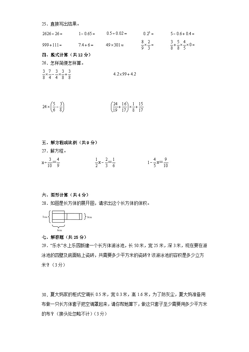 江苏省徐州市贾汪区2023-2024学年六年级上学期数学期中检测卷03