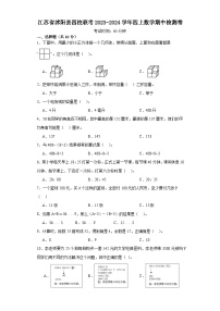 江苏省宿迁市沭阳县四校联考2023-2024学年四年级上学期数学期中检测卷