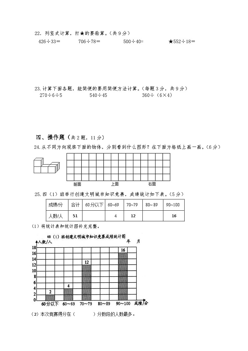 江苏省盐城市实验小学2022-2023学年四年级上学期期中数学试卷第3页