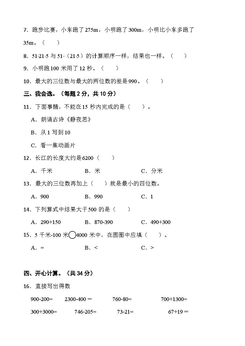 期中综合素质测试卷 （1-4单元）（试题）- 三年级上册数学人教版第2页