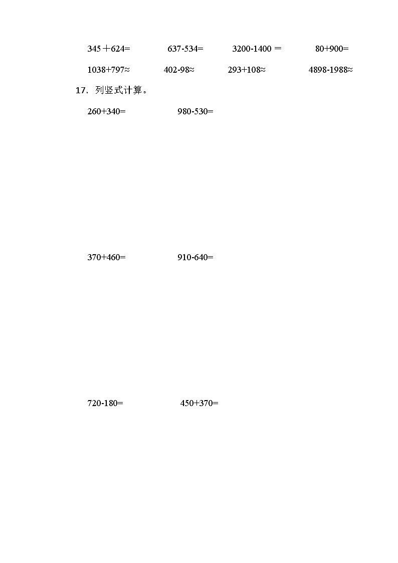 期中综合素质测试卷 （1-4单元）（试题）- 三年级上册数学人教版第3页