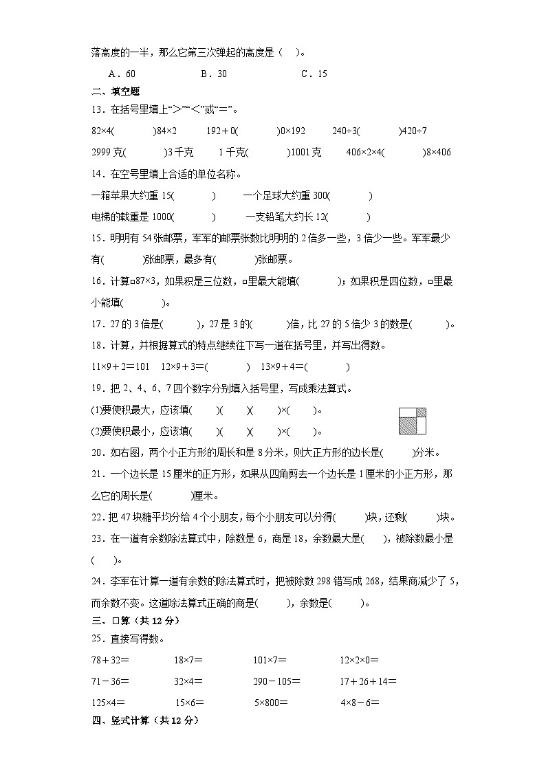 江苏省徐州市贾汪区2023-2024学年三年级上学期期中检测数学试题02