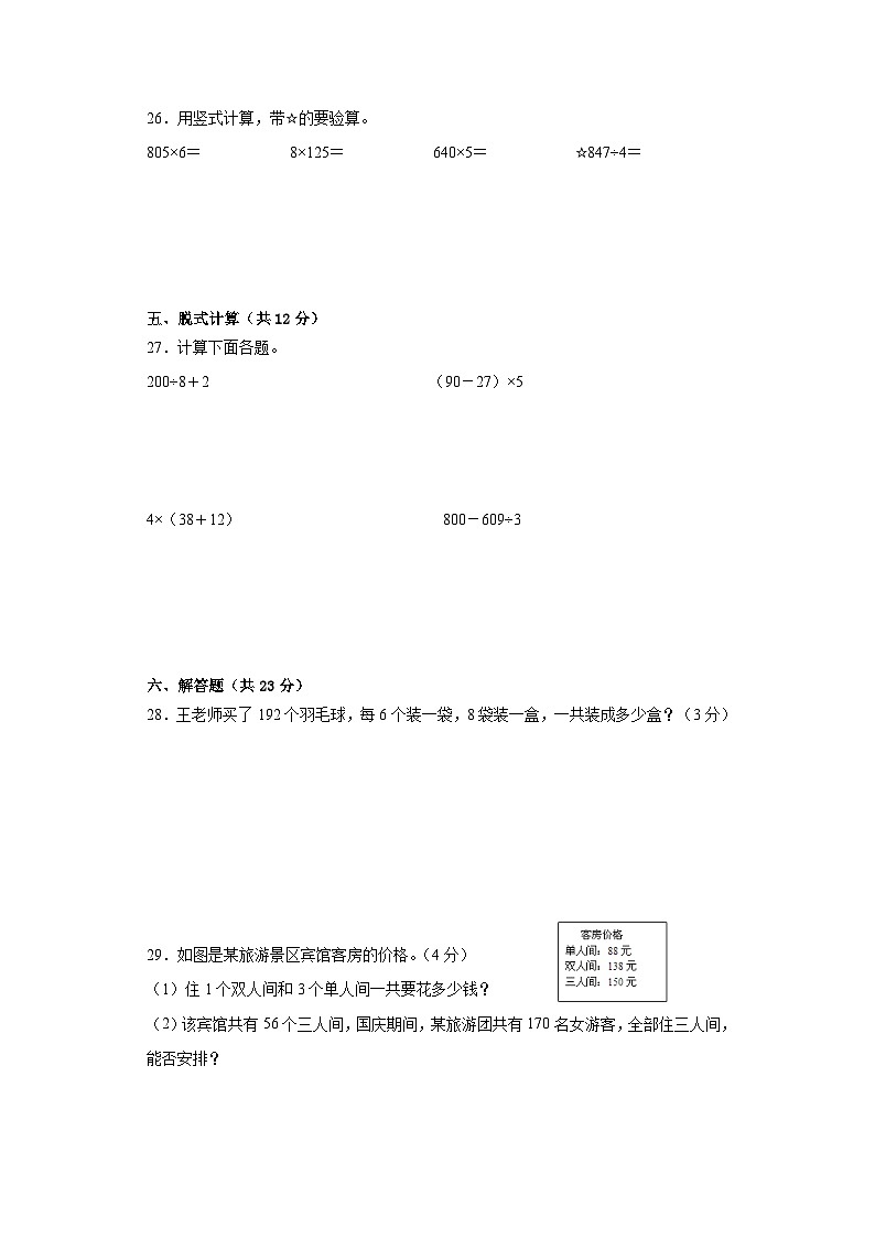 江苏省徐州市贾汪区2023-2024学年三年级上学期期中检测数学试题03