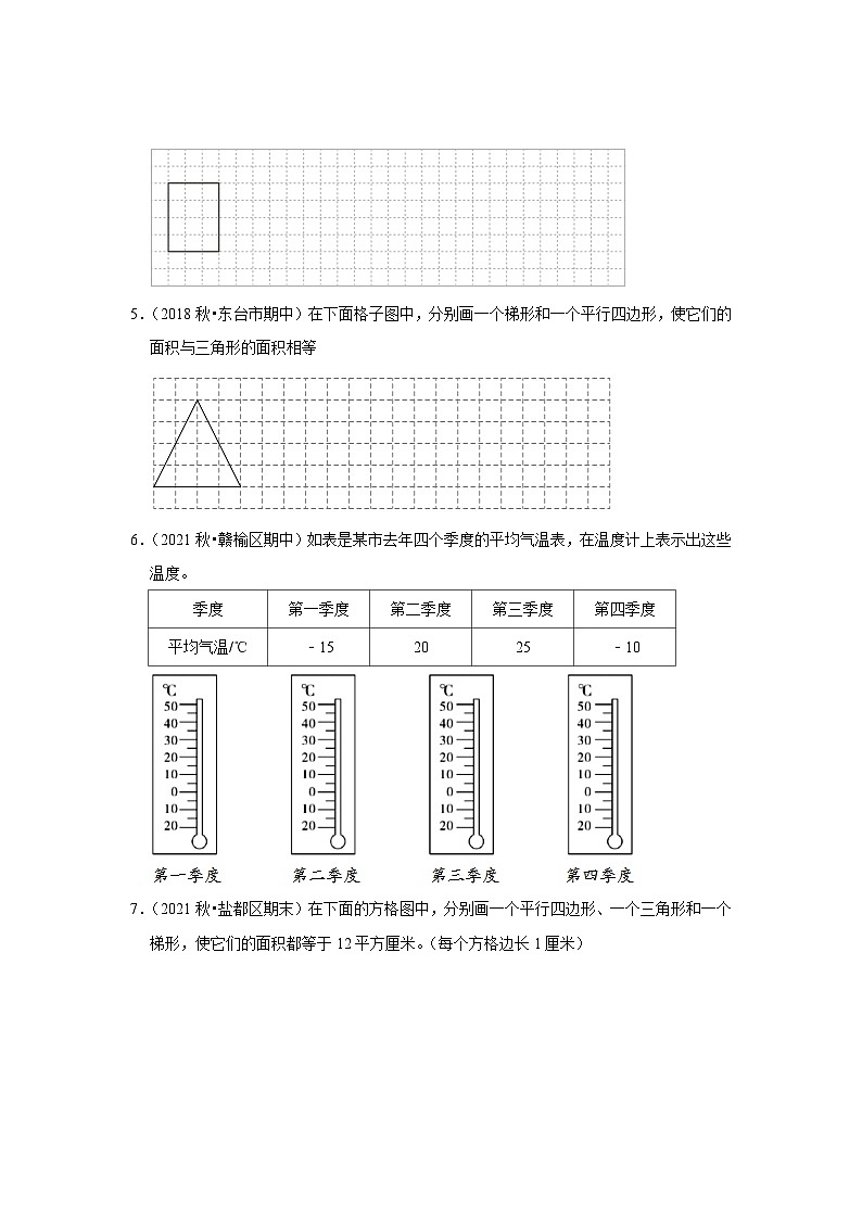 （期中典型真题）操作题（一）-江苏省2023-2024学年五年级上册数学期中押题必刷卷（苏教版）02