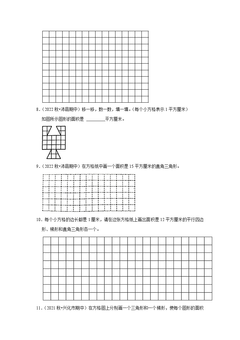 （期中典型真题）操作题（一）-江苏省2023-2024学年五年级上册数学期中押题必刷卷（苏教版）03
