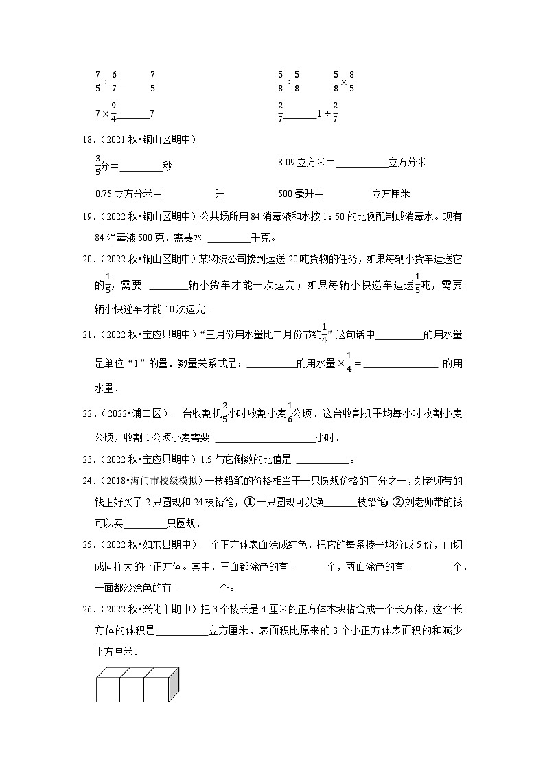 （期中典型真题）填空题（六）-江苏省2023-2024学年六年级上册数学期中押题必刷卷（苏教版）03
