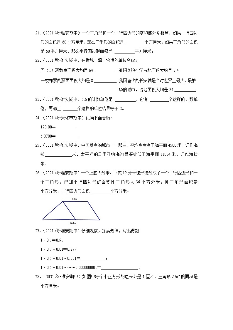 （期中典型真题）填空题（七）-江苏省2023-2024学年五年级上册数学期中押题必刷卷（苏教版）03