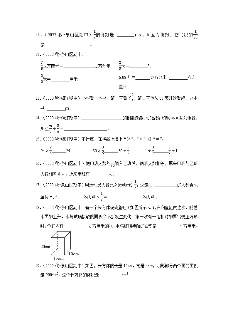 （期中典型真题）填空题（三）-江苏省2023-2024学年六年级上册数学期中押题必刷卷（苏教版）02