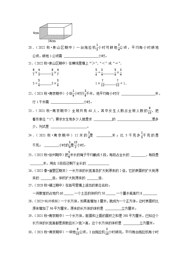 （期中典型真题）填空题（三）-江苏省2023-2024学年六年级上册数学期中押题必刷卷（苏教版）03