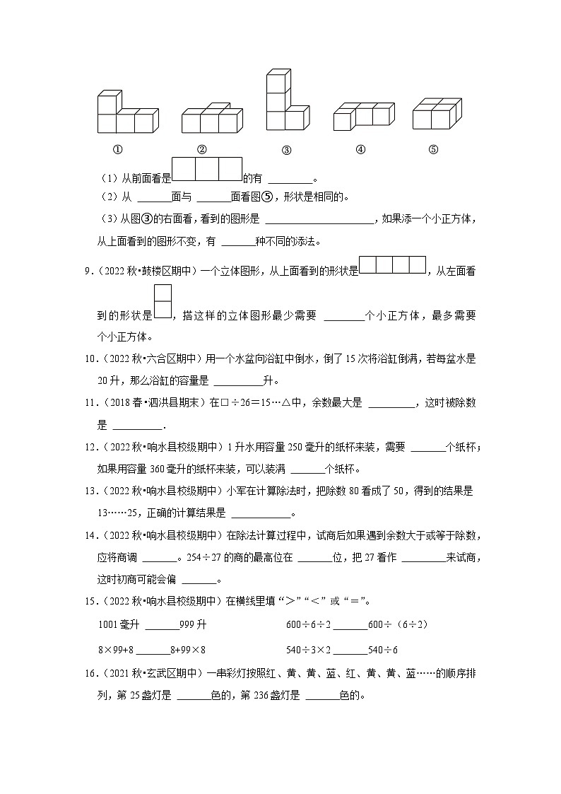 （期中典型真题）填空题（三）-江苏省2023-2024学年四年级上册数学期中押题必刷卷（苏教版）02