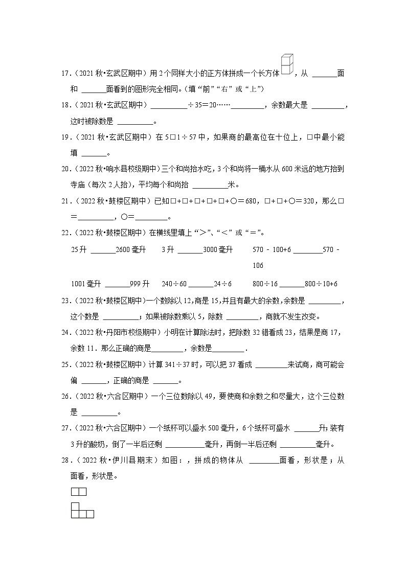 （期中典型真题）填空题（三）-江苏省2023-2024学年四年级上册数学期中押题必刷卷（苏教版）03