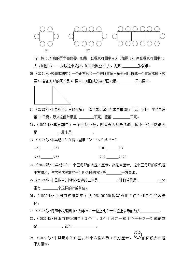 （期中典型真题）填空题（三）-江苏省2023-2024学年五年级上册数学期中押题必刷卷（苏教版）03