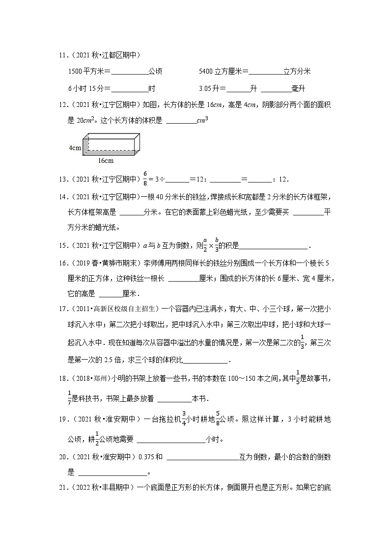 （期中典型真题）填空题（四）-江苏省2023-2024学年六年级上册数学期中押题必刷卷（苏教版）第2页