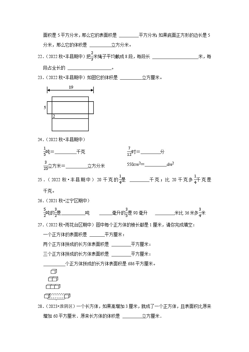（期中典型真题）填空题（四）-江苏省2023-2024学年六年级上册数学期中押题必刷卷（苏教版）第3页