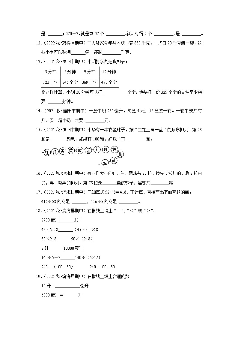 （期中典型真题）填空题（四）-江苏省2023-2024学年四年级上册数学期中押题必刷卷（苏教版）02
