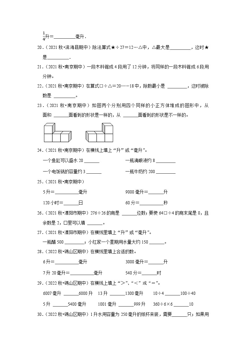 （期中典型真题）填空题（四）-江苏省2023-2024学年四年级上册数学期中押题必刷卷（苏教版）03