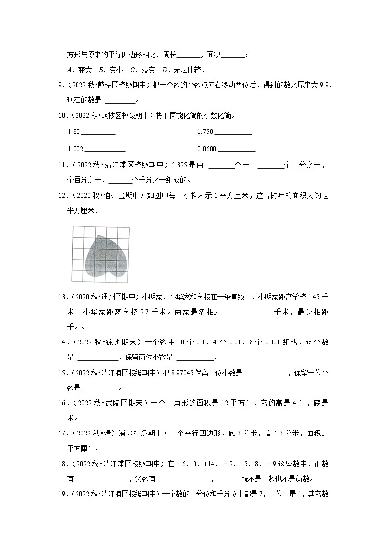 （期中典型真题）填空题（四）-江苏省2023-2024学年五年级上册数学期中押题必刷卷（苏教版）02