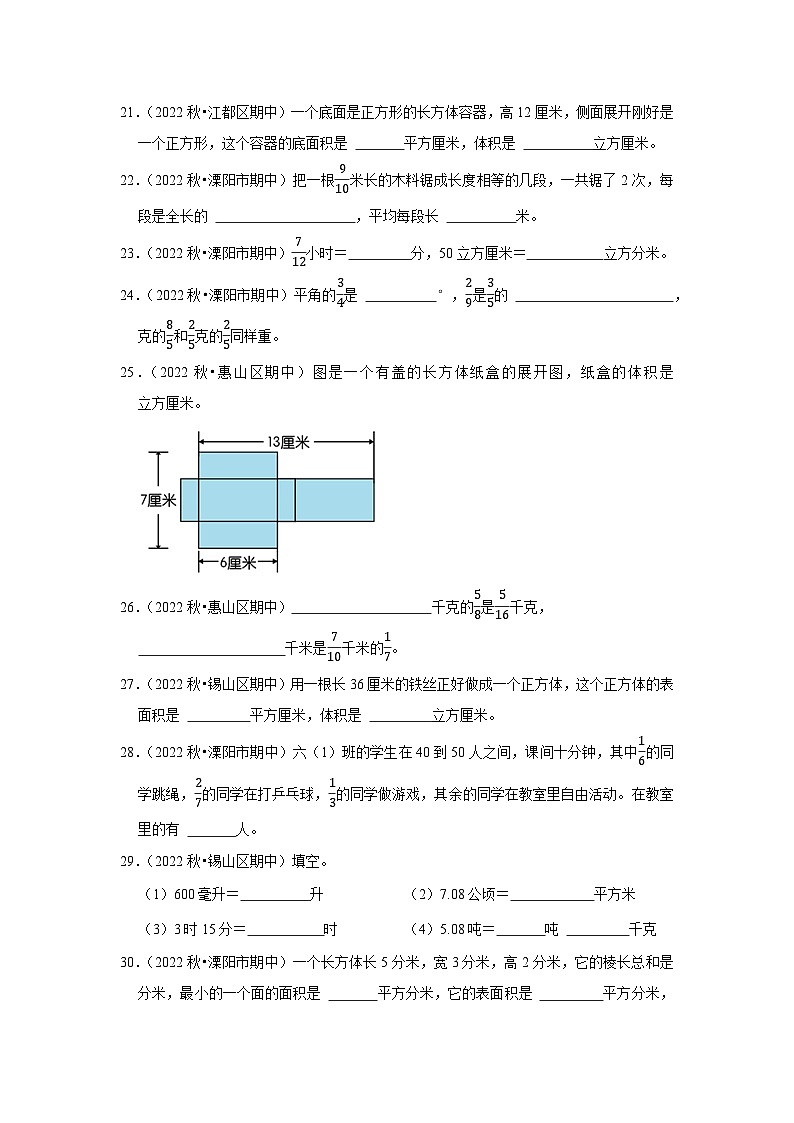 （期中典型真题）填空题（五）-江苏省2023-2024学年六年级上册数学期中押题必刷卷（苏教版）03