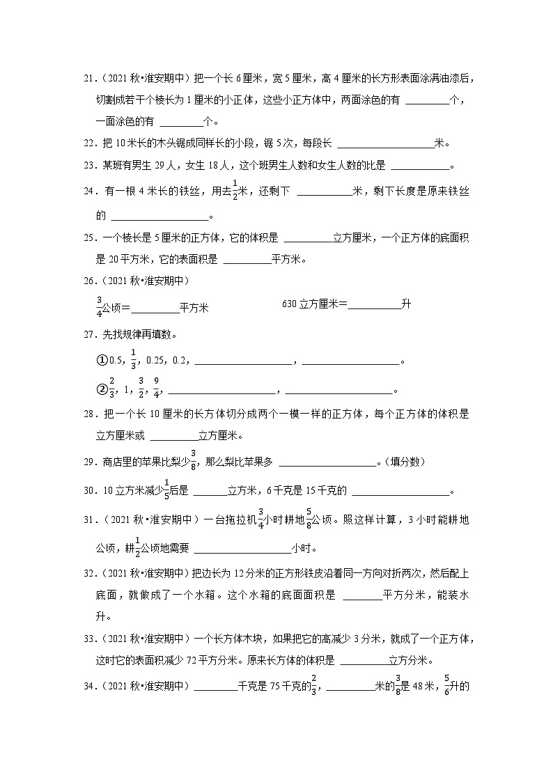 （期中典型真题）填空题（一）-江苏省2023-2024学年六年级上册数学期中押题必刷卷（苏教版）03
