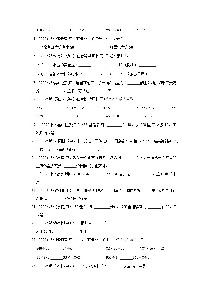 （期中典型真题）填空题（一）-江苏省2023-2024学年四年级上册数学期中押题必刷卷（苏教版）02