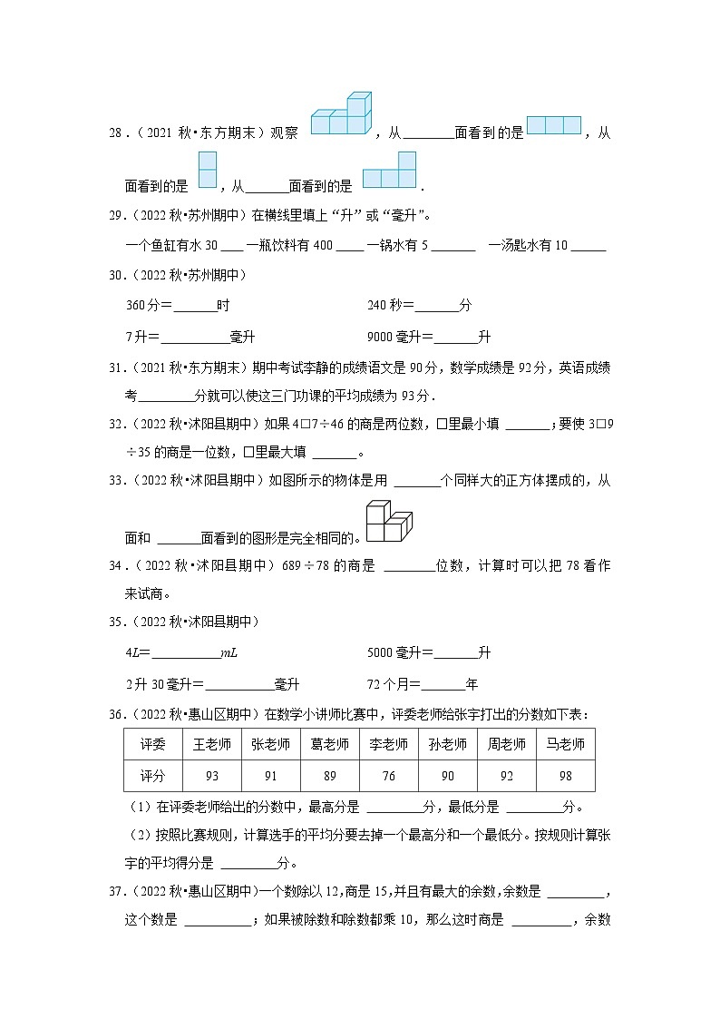 （期中典型真题）填空题（一）-江苏省2023-2024学年四年级上册数学期中押题必刷卷（苏教版）03