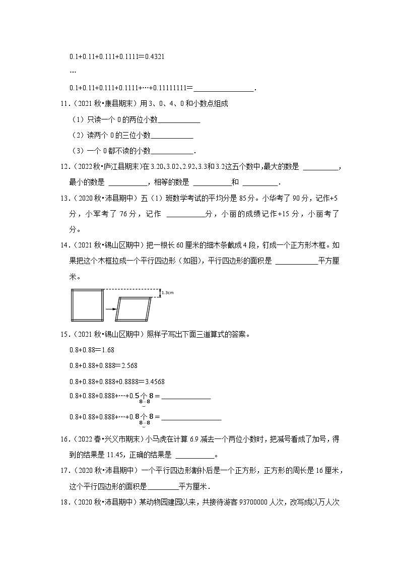 （期中典型真题）填空题（一）-江苏省2023-2024学年五年级上册数学期中押题必刷卷（苏教版）02