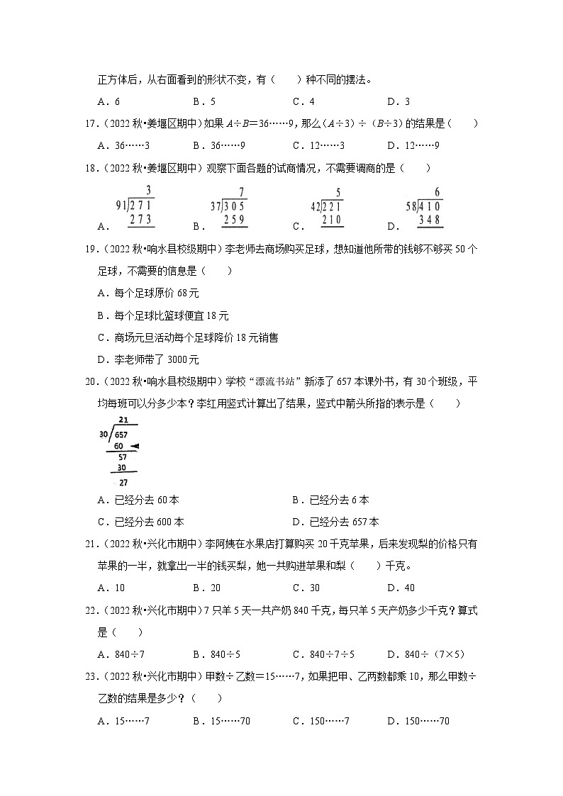 （期中典型真题）选择题（二）-江苏省2023-2024学年四年级上册数学期中押题必刷卷（苏教版）03