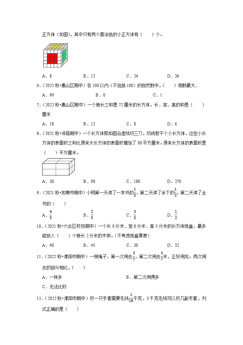 （期中典型真题）选择题（三）-江苏省2023-2024学年六年级上册数学期中押题必刷卷（苏教版）第2页