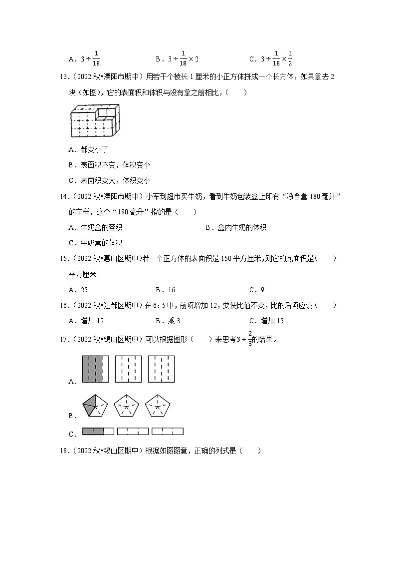 （期中典型真题）选择题（三）-江苏省2023-2024学年六年级上册数学期中押题必刷卷（苏教版）第3页