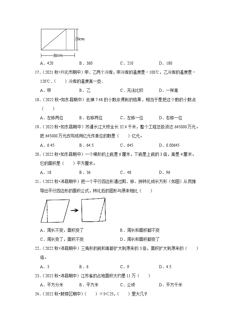 （期中典型真题）选择题（四）-江苏省2023-2024学年五年级上册数学期中押题必刷卷（苏教版）第3页