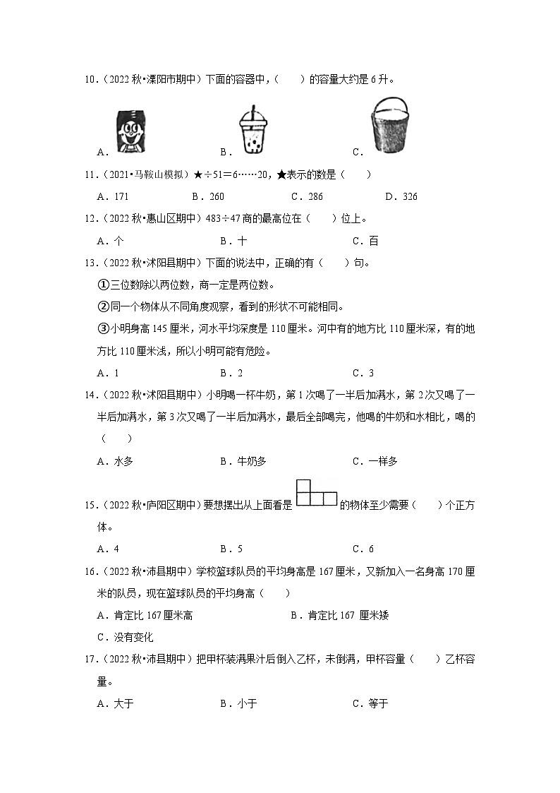 （期中典型真题）选择题（一）-江苏省2023-2024学年四年级上册数学期中押题必刷卷（苏教版）第2页