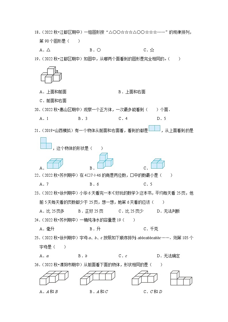 （期中典型真题）选择题（一）-江苏省2023-2024学年四年级上册数学期中押题必刷卷（苏教版）第3页