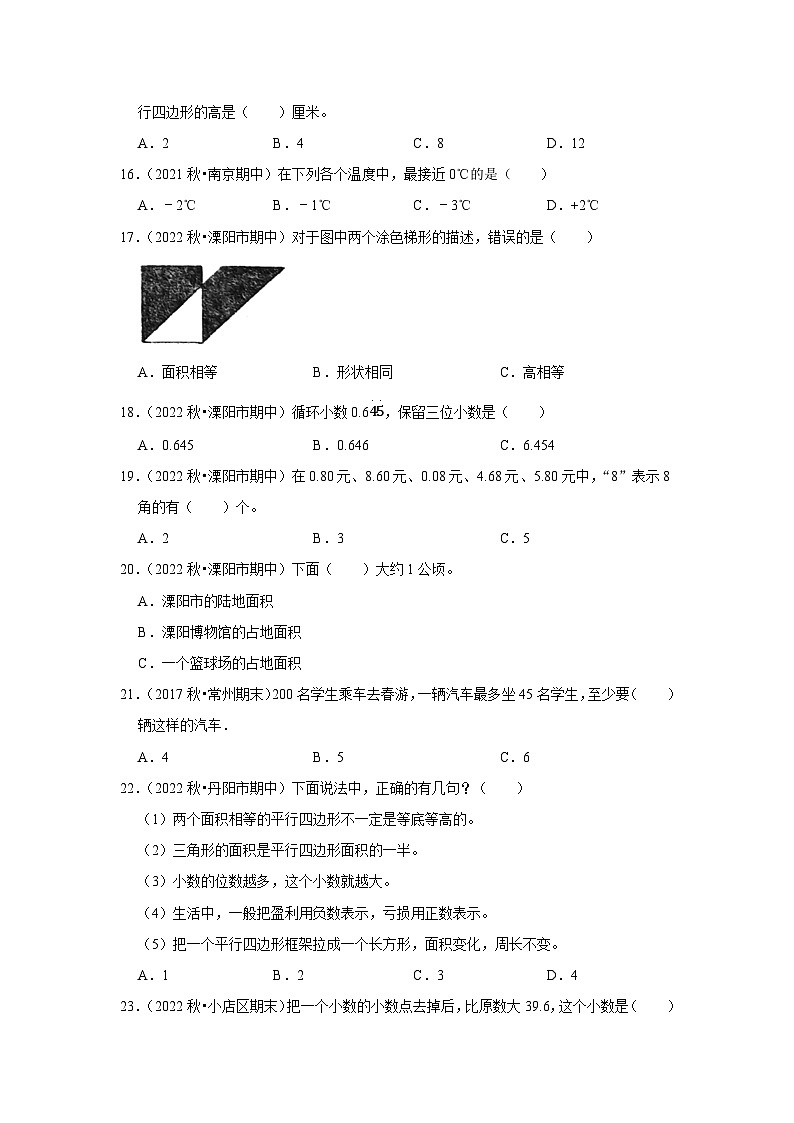 （期中典型真题）选择题（一）-江苏省2023-2024学年五年级上册数学期中押题必刷卷（苏教版）03