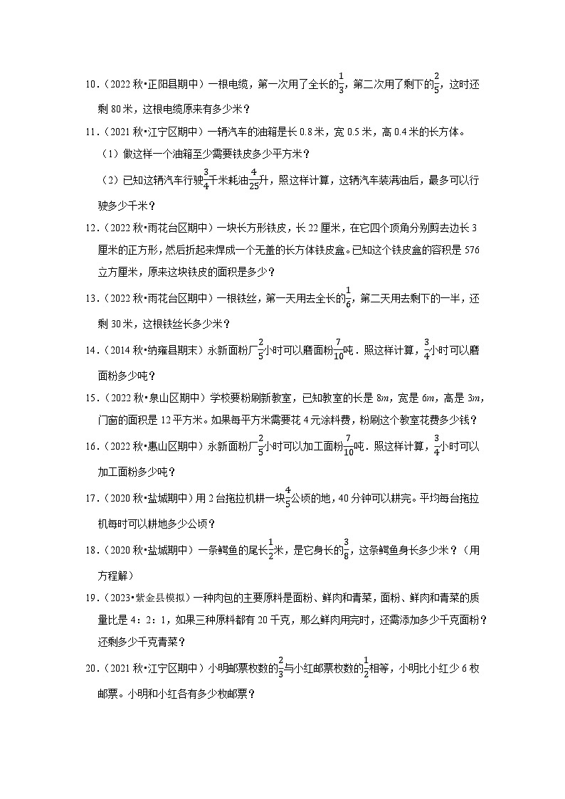 （期中典型真题）应用题（二）-江苏省2023-2024学年六年级上册数学期中押题必刷卷（苏教版）02