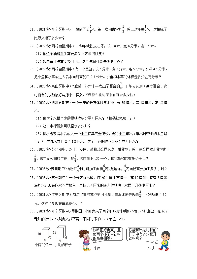 （期中典型真题）应用题（二）-江苏省2023-2024学年六年级上册数学期中押题必刷卷（苏教版）03