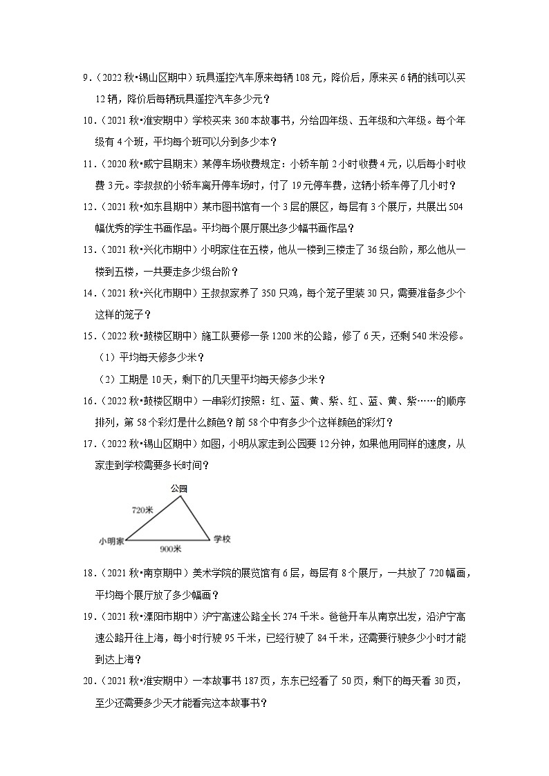 （期中典型真题）应用题（二）-江苏省2023-2024学年四年级上册数学期中押题必刷卷（苏教版）02