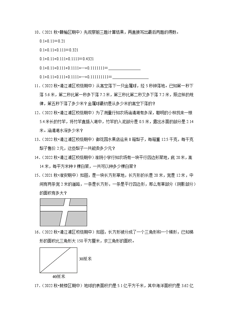 （期中典型真题）应用题（二）-江苏省2023-2024学年五年级上册数学期中押题必刷卷（苏教版）02