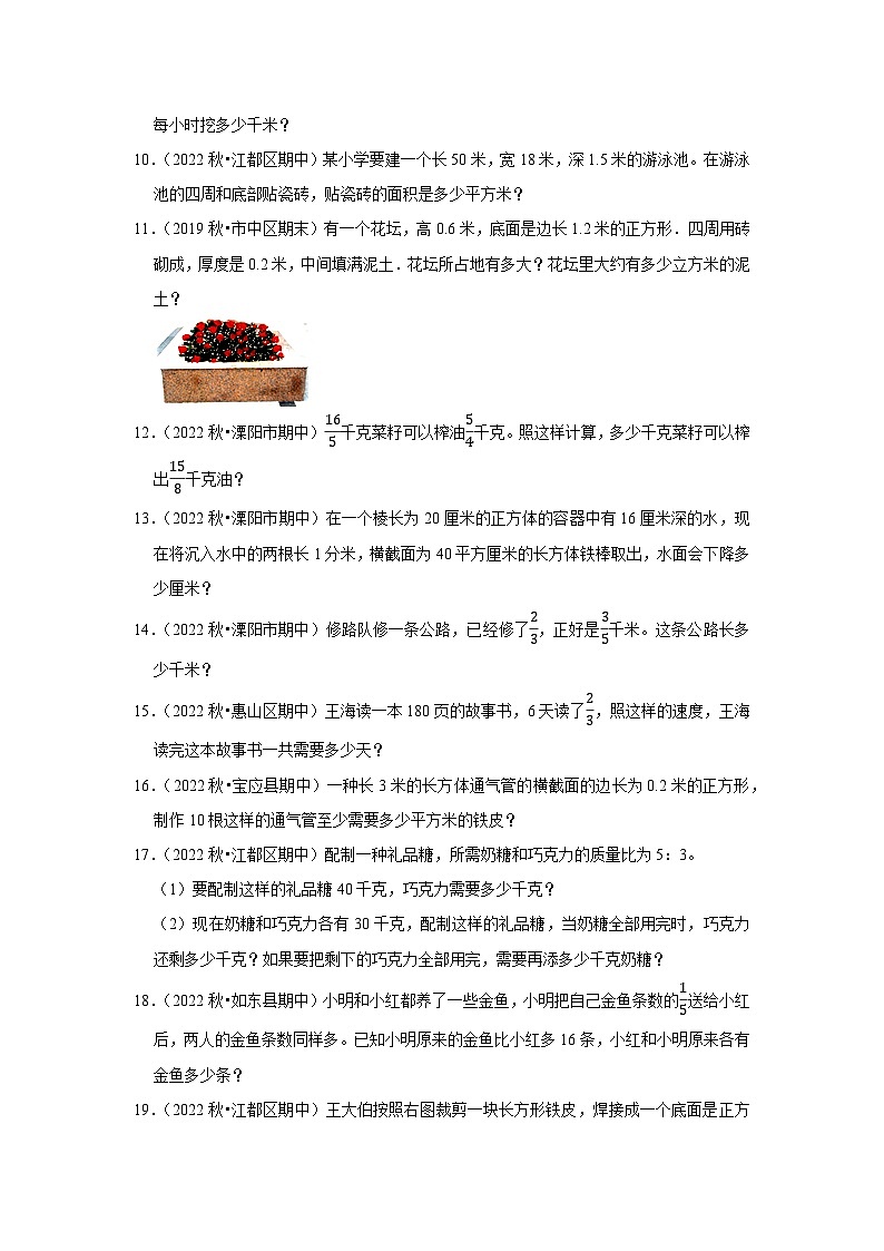 （期中典型真题）应用题（三）-江苏省2023-2024学年六年级上册数学期中押题必刷卷（苏教版）02