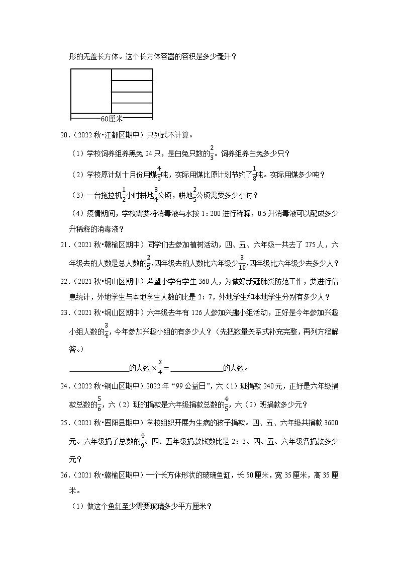 （期中典型真题）应用题（三）-江苏省2023-2024学年六年级上册数学期中押题必刷卷（苏教版）03