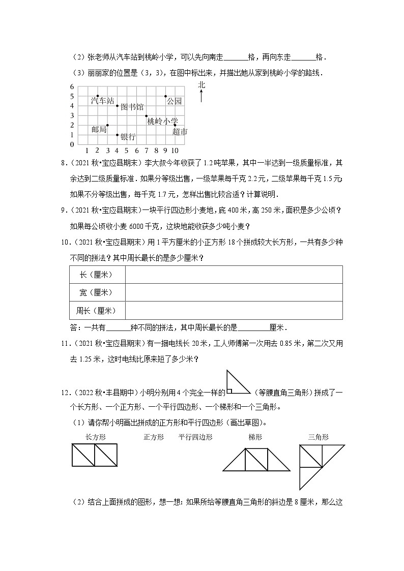 （期中典型真题）应用题（四）-江苏省2023-2024学年五年级上册数学期中押题必刷卷（苏教版）02