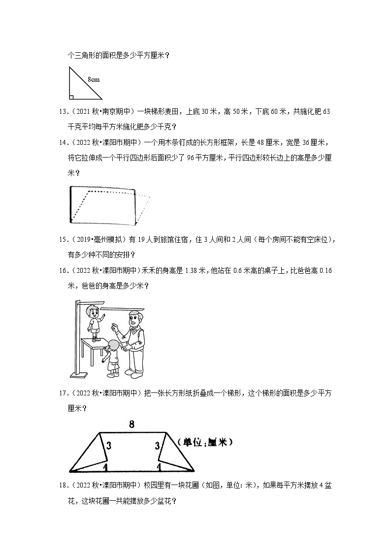 （期中典型真题）应用题（四）-江苏省2023-2024学年五年级上册数学期中押题必刷卷（苏教版）03