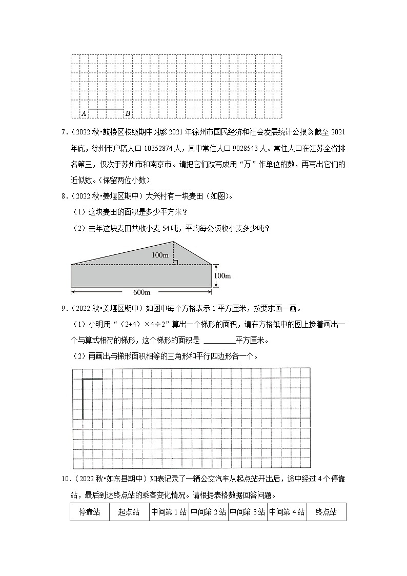 （期中典型真题）应用题（五）-江苏省2023-2024学年五年级上册数学期中押题必刷卷（苏教版）02