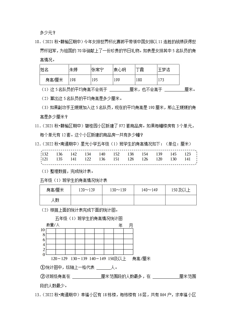 （期中典型真题）应用题（三）-江苏省2023-2024学年四年级上册数学期中押题必刷卷（苏教版）02