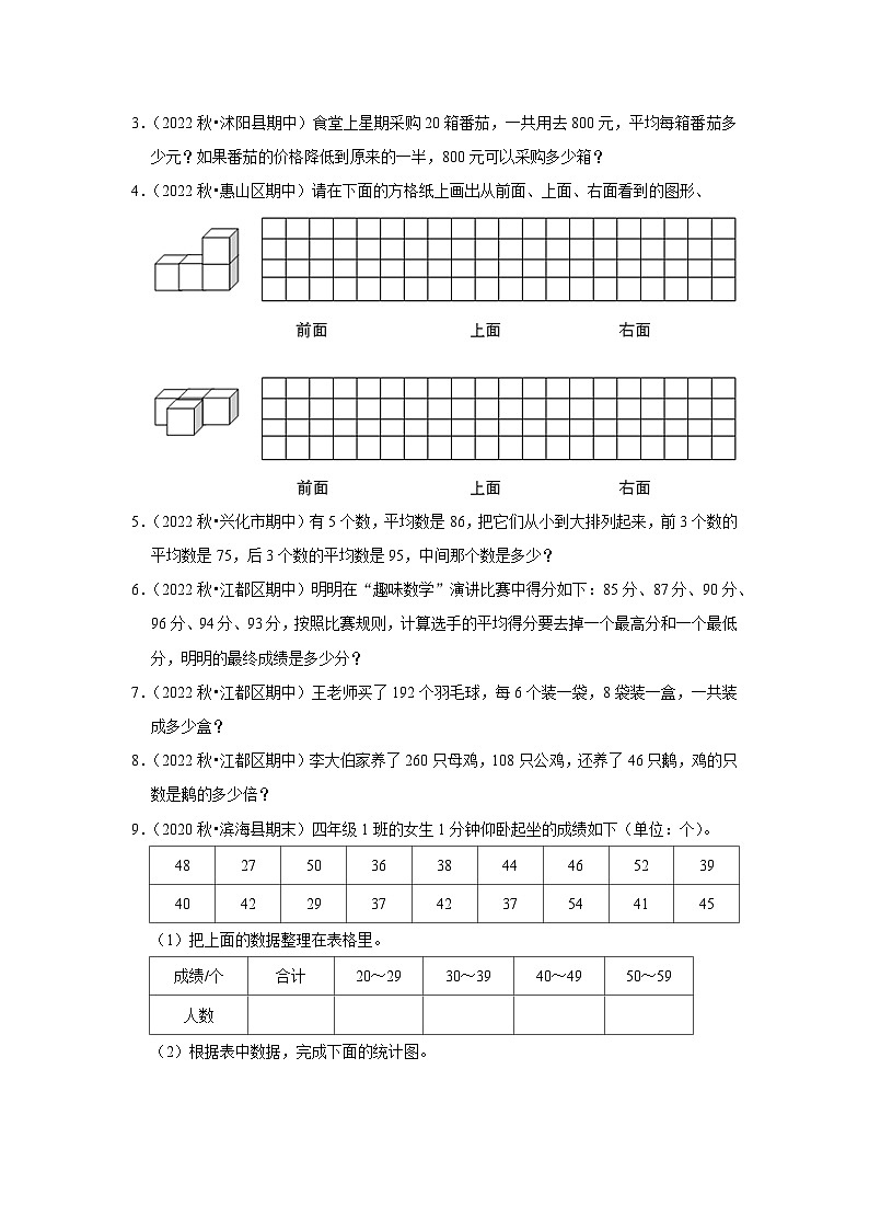 （期中典型真题）应用题（四）-江苏省2023-2024学年四年级上册数学期中押题必刷卷（苏教版）02