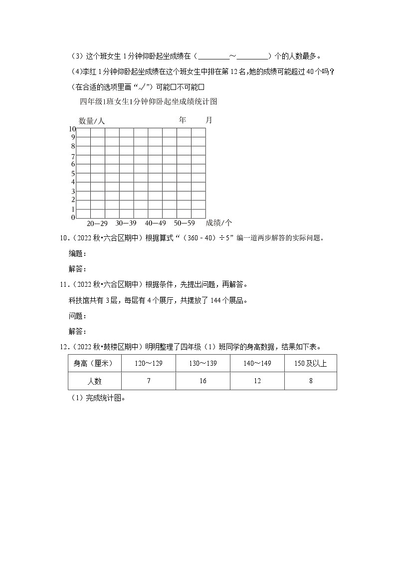 （期中典型真题）应用题（四）-江苏省2023-2024学年四年级上册数学期中押题必刷卷（苏教版）03