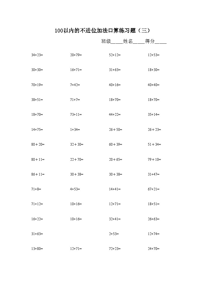 100以内不进位加法口算题-无答案第3页