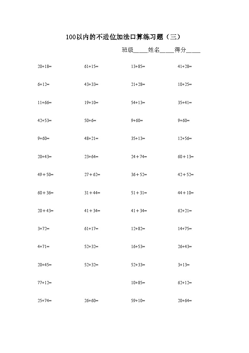 100以内不进位加法口算题-无答案第3页